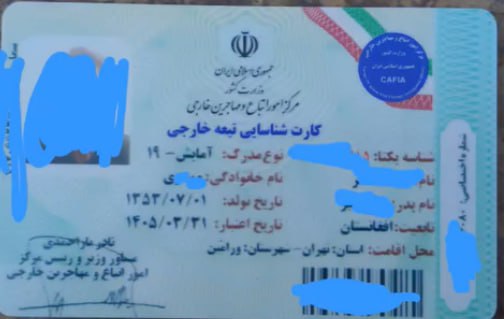 🔻تمدید مهلت طرح آمایش ۱۹ در ایران