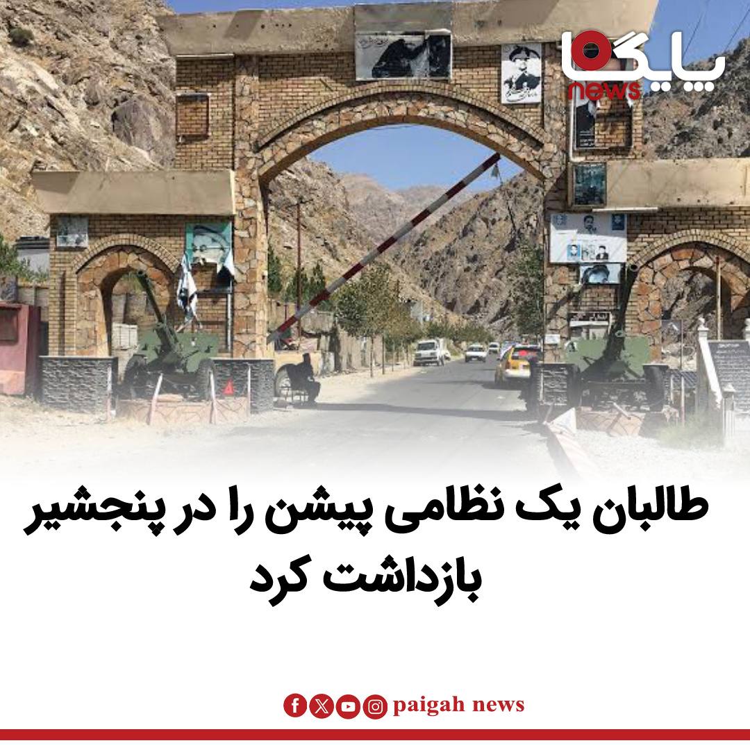 منابع محلی از بازداشت سهراب خان، مدیر پیشین امنیت ملی ولسوالی دره ولایت پنجشیر، توسط گروه طالبان خبر داده‌اند