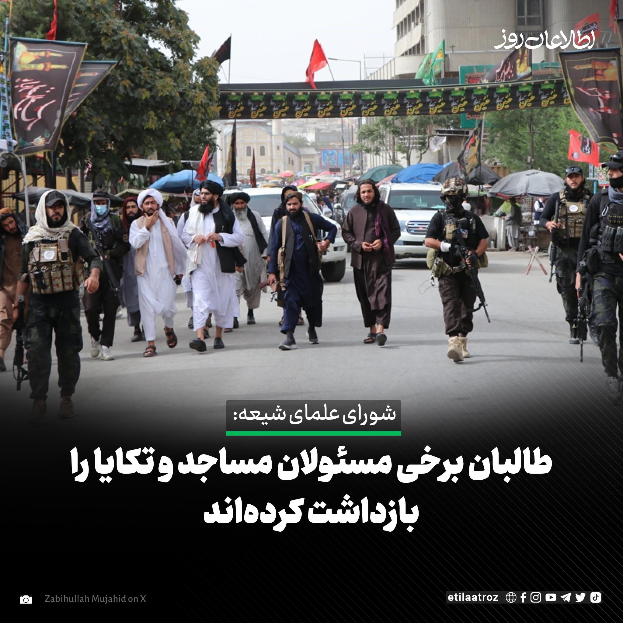 شورای علمای شیعه: طالبان برخی مسئولان مساجد و تکایا را بازداشت کرده‌اند