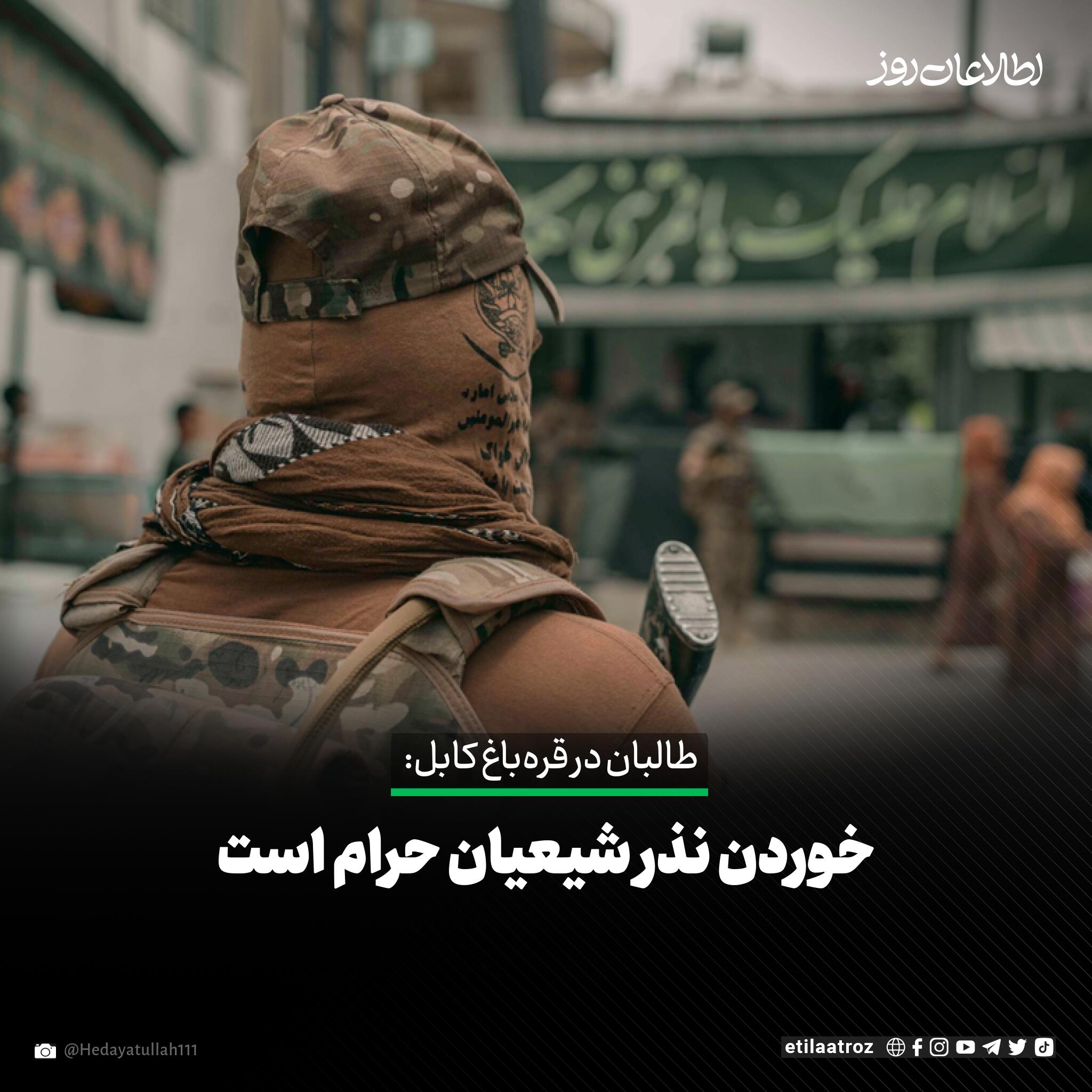 طالبان در قره‌باغ کابل: خوردن نذر شیعیان حرام است