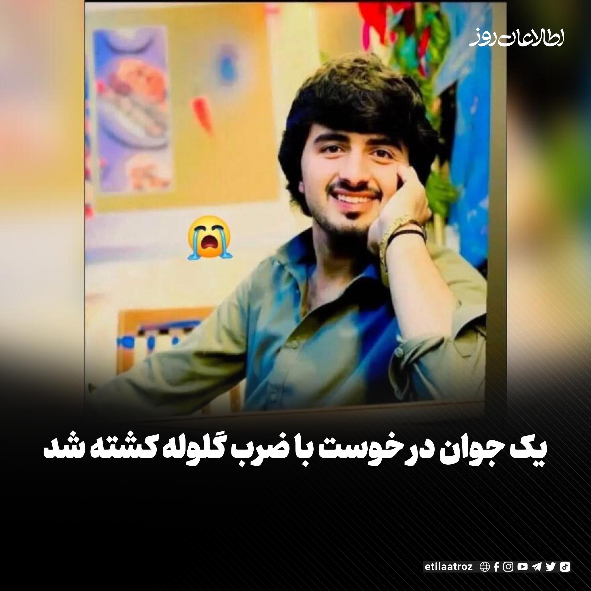 یک جوان در خوست با ضرب گلوله کشته شد
