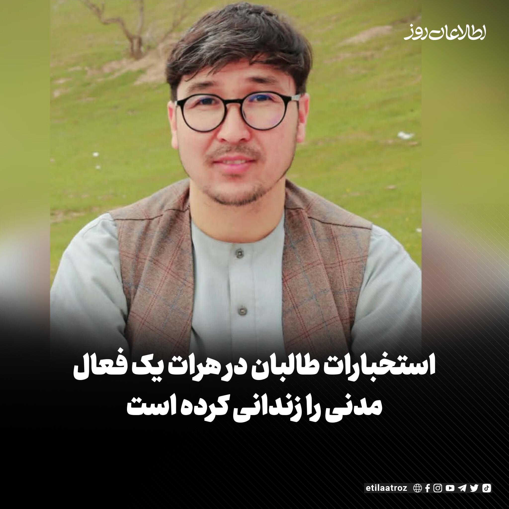 استخبارات طالبان در هرات غلام‌نبی مدثر، فعال مدنی و استاد دانشگاه را به‌دلیل بازنشر خبرهای اعتراض باشندگان منطقه‌ی جبرئیل، بازداشت و زندانی کرده ‏است.‏