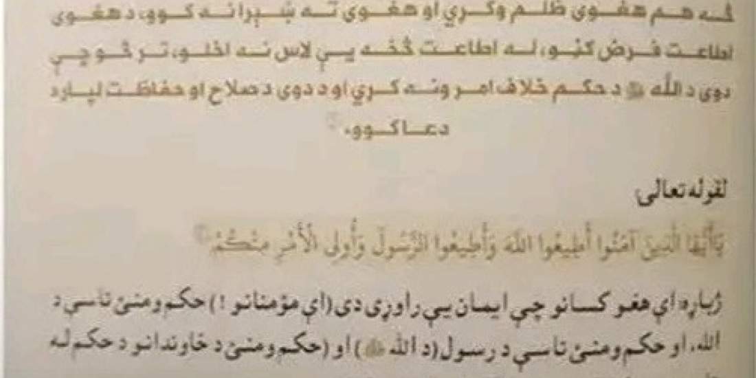 کتاب منسوب به رهبر طالبان؛ بازتولید تفکر یزیدی و توجیه دینیِ استبداد و سرکوب